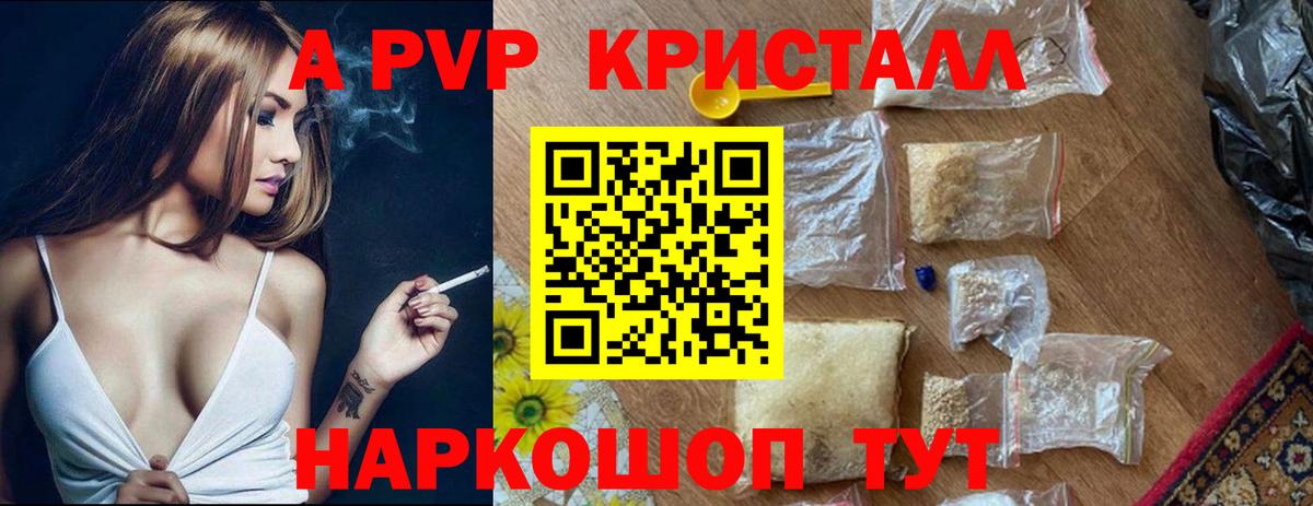 Alpha PVP Соль  Вход с VPN  Альфа ПВП СК  где купить наркоту  Альфа ПВП мука  Электрогорск 