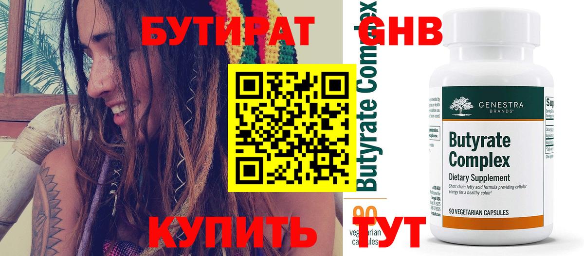 Бутират вода  Вход с VPN  Электрогорск 
