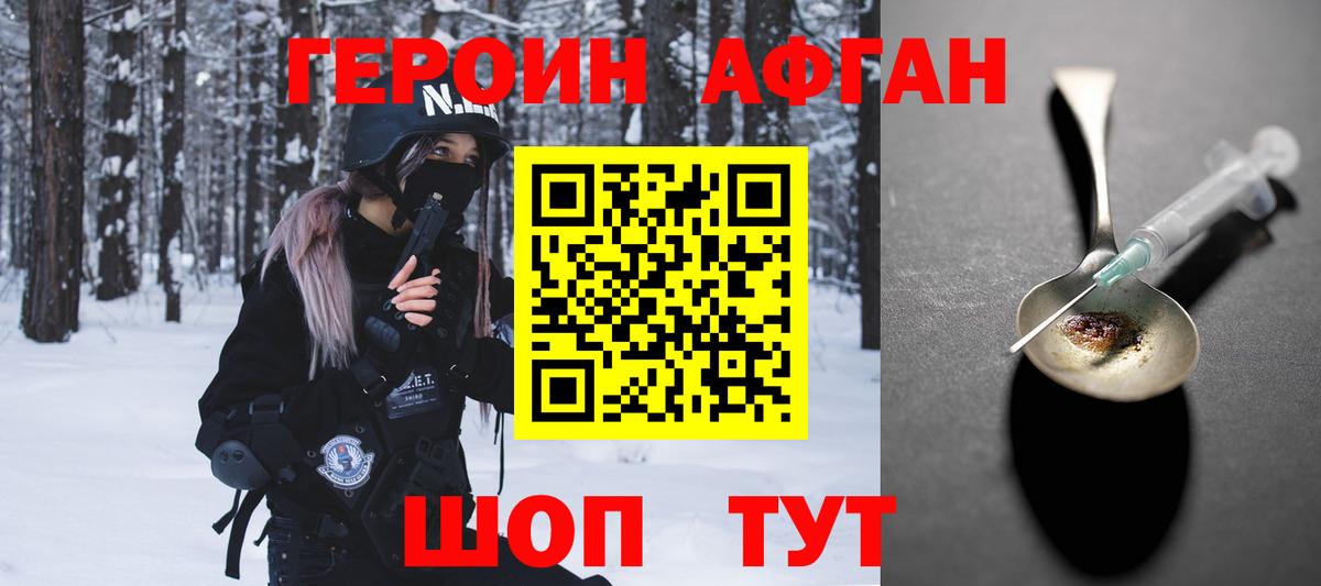 Героин VHQ  Вход с VPN  Электрогорск 
