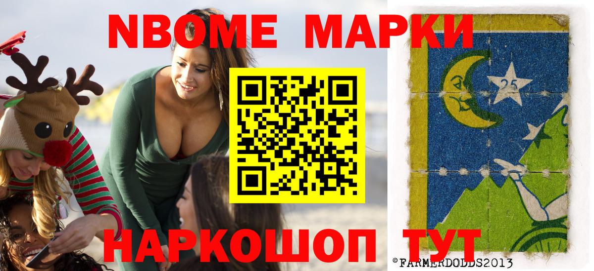 Марки NBOMe 1500мкг  Вход с VPN  Марки NBOMe 1500мкг  Электрогорск 